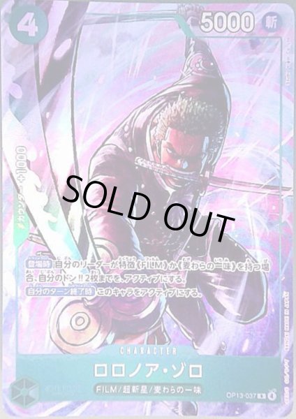 画像1: ロロノア・ゾロ(R/パラレル)(OP13-037)【プレミアムカードコレクション-ベストセレクション vol.6-】 (1)