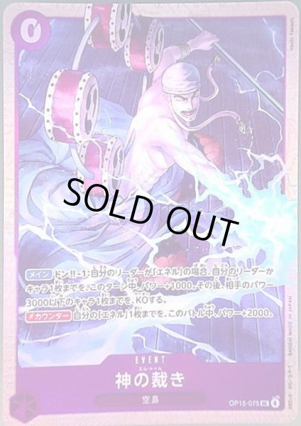 画像1: 神の裁き(UC/パラレル)(OP15-075)【プレミアムカードコレクション-ベストセレクション vol.6-】 (1)