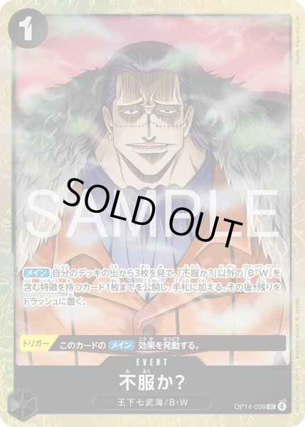 画像1: 不服か?(UC/パラレル)(OP14-099)【プレミアムカードコレクション-ベストセレクション vol.6-】 (1)