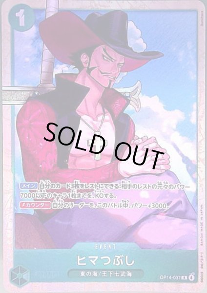 画像1: ヒマつぶし(R/パラレル)(OP14-037)【プレミアムカードコレクション-ベストセレクション vol.6-】 (1)