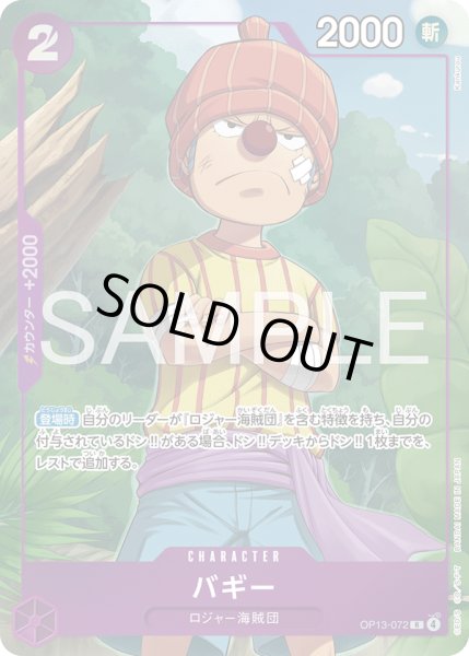 画像1: バギー(R/パラレル)(OP13-072)【プレミアムカードコレクション-ベストセレクション vol.6-】 (1)