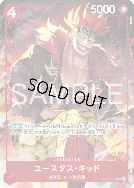画像1: ユースタス・キッド(R/パラレル)(OP14-014)【プレミアムカードコレクション-ベストセレクション vol.6-】 (1)
