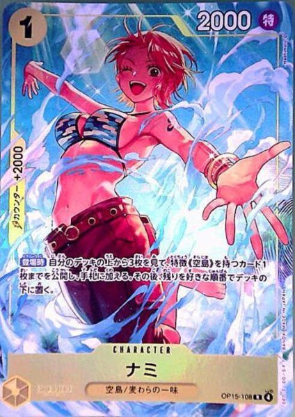 画像1: ナミ(R/パラレル)(OP15-108)【プレミアムカードコレクション-ベストセレクション vol.6-】 (1)