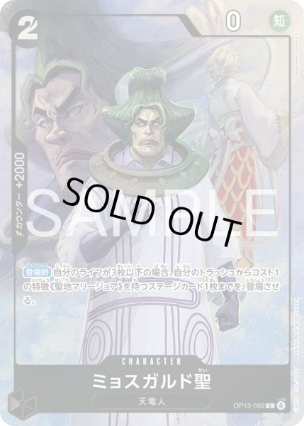 画像1: ミョスガルド聖(C/パラレル)(OP13-092)【プレミアムカードコレクション-ベストセレクション vol.6-】 (1)