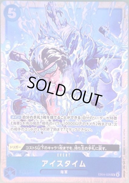 画像1: アイスタイム(R/パラレル)(EB04-028)【プレミアムカードコレクション-ベストセレクション vol.6-】 (1)