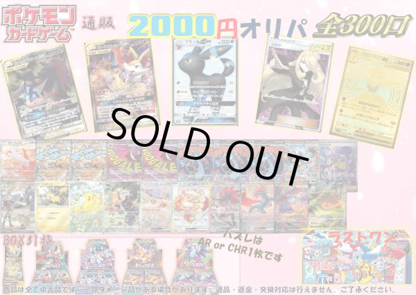 画像1: [PN]ポケカ2000円オリパ【全300口】 (1)