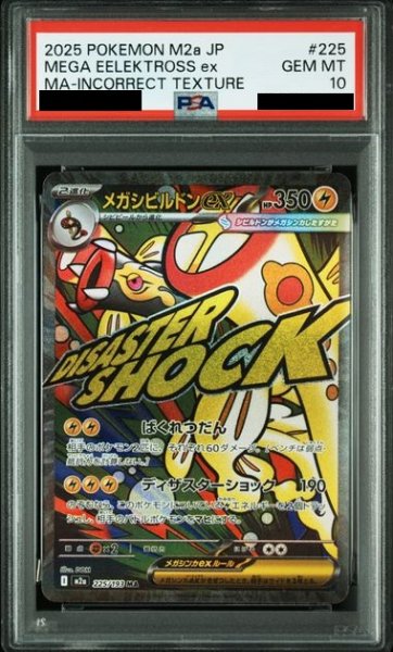 画像1: 【PSA10】メガシビルドンex(MA)(225/193)(中国語エラー)【2号店併売中/店頭で状態確認可能！】 (1)