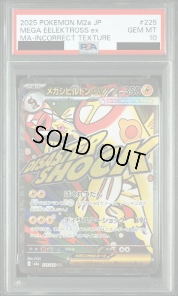 画像1: 【PSA10】メガシビルドンex(MA)(225/193)(中国語エラー)【2号店併売中/店頭で状態確認可能！】 (1)