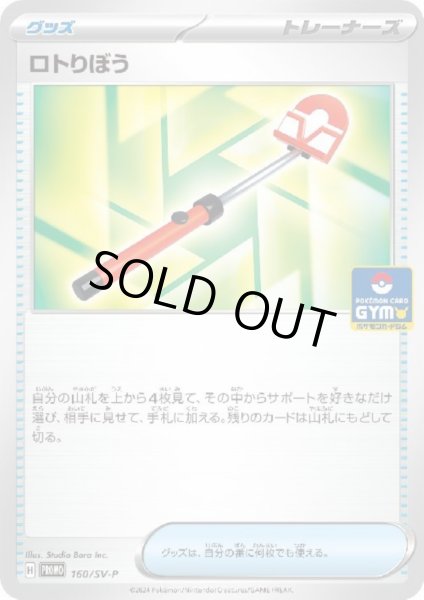 画像1: ロトりぼう(160/SV-P) (1)