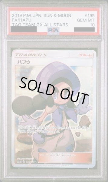 画像1: 【PSA10】ハプウ(195/173 SR)【2号店併売中/店頭で状態確認可能！】 (1)