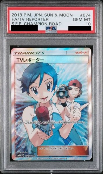 画像1: 【PSA10】TVレポーター(074/066 SR)【2号店併売中/店頭で状態確認可能！】 (1)