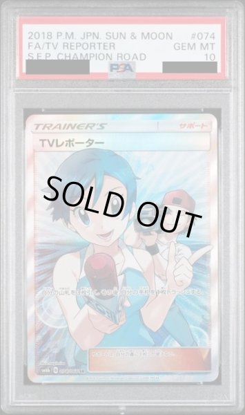 画像1: 【PSA10】TVレポーター(074/066 SR)【2号店併売中/店頭で状態確認可能！】 (1)
