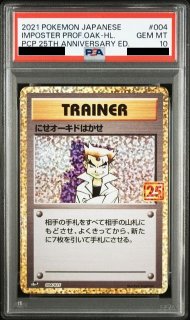 PSA10 にせオーキドはかせ 25周年 004/025 状態A-〕にせオーキドはかせ(25th)【P】{004/025}
