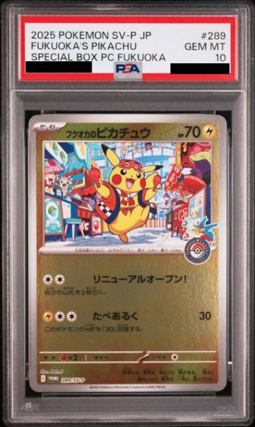 画像1: 【PSA10】フクオカのピカチュウ(プロモ)(289/SV-P)【1号店併売中/店頭で状態確認可能！】 (1)