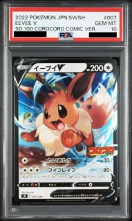 PSA10★ イーブイV 007/024 ポケモンカード PSA10】イーブイV(007/024)【1号店併売中/店頭で状態確認可能