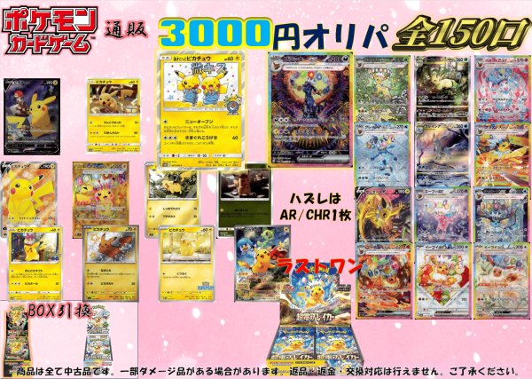 画像1: [PN]ポケカ3000円オリパ【全150口】 (1)