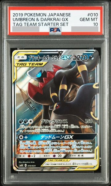 画像1: 【PSA10】ブラッキー&ダークライGX(ホイル)(010/031) (1)