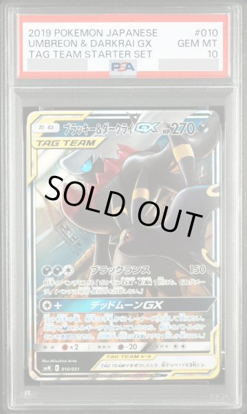 画像1: 【PSA10】ブラッキー&ダークライGX(ホイル)(010/031) (1)
