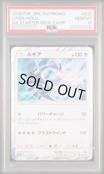 画像1: 【PSA10】ルギア(237/SM-P) (1)