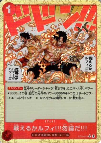 画像1: 戦えるかルフィ!!!勿論だ!!!(C/パラレル)(ST30-016) (1)