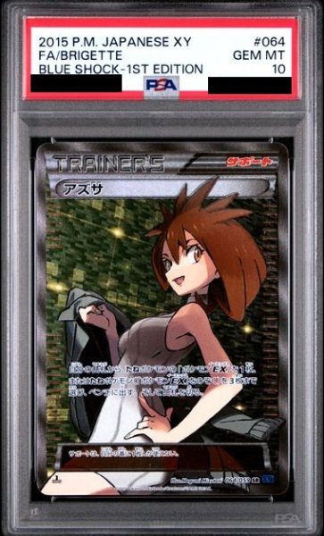 画像1: 【PSA10】アズサ(064/059 SR)【2号店併売中/店頭で状態確認可能！】 (1)