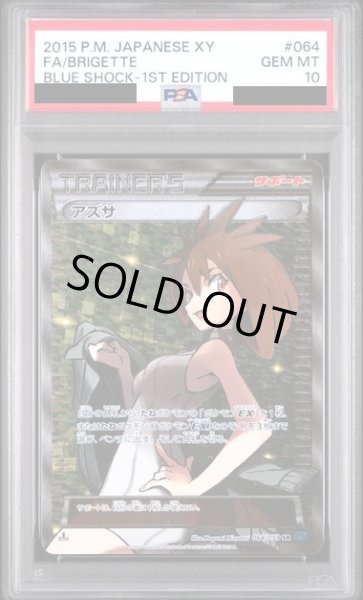 画像1: 【PSA10】アズサ(064/059 SR)【2号店併売中/店頭で状態確認可能！】 (1)