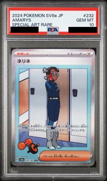 画像1: 【PSA10】ネリネ(232/187 SAR)【2号店併売中/店頭で状態確認可能！】 (1)