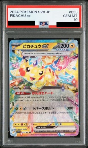 画像1: 【PSA10】ピカチュウex(033/106 RR) (1)