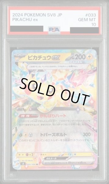 画像1: 【PSA10】ピカチュウex(033/106 RR) (1)