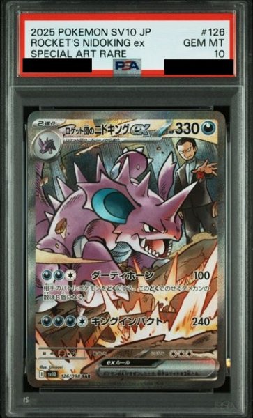 画像1: 【PSA10】ロケット団のニドキング 126/098 SAR【2号店併売中/店頭で状態確認可能！】 (1)