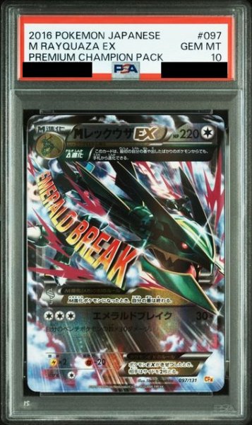 画像1: 【PSA10】MレックウザEX (097/131） ホイル【2号店併売中/店頭で状態確認可能！】 (1)