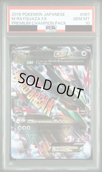画像1: 【PSA10】MレックウザEX (097/131） ホイル【2号店併売中/店頭で状態確認可能！】 (1)