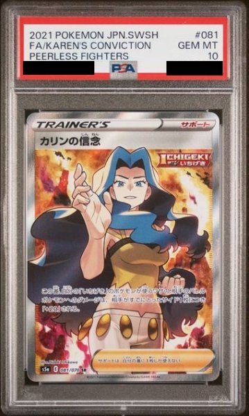 画像1: 【PSA10】カリンの信念(081/070 SR)【2号店併売中/店頭で状態確認可能！】 (1)