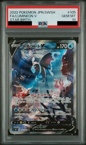 画像1: 【PSA10】ネオラントV(105/100 SR[SA])【2号店併売中/店頭で状態確認可能！】 (1)