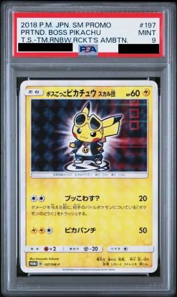 画像1: 【PSA9】ボスごっこピカチュウスカル団(197/SM-P) (1)