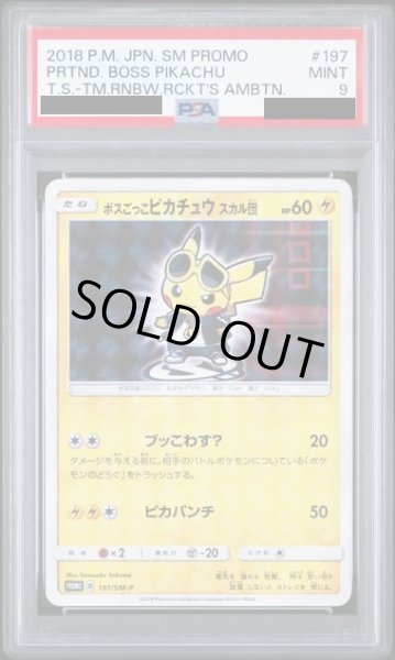 画像1: 【PSA9】ボスごっこピカチュウスカル団(197/SM-P) (1)