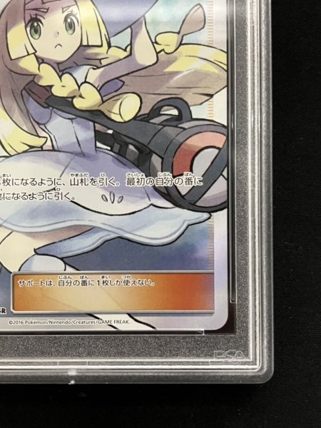 画像5: 【PSA10】リーリエ(066/060 SR)【ファミーズ併売中/店頭で状態確認可能！】 (5)