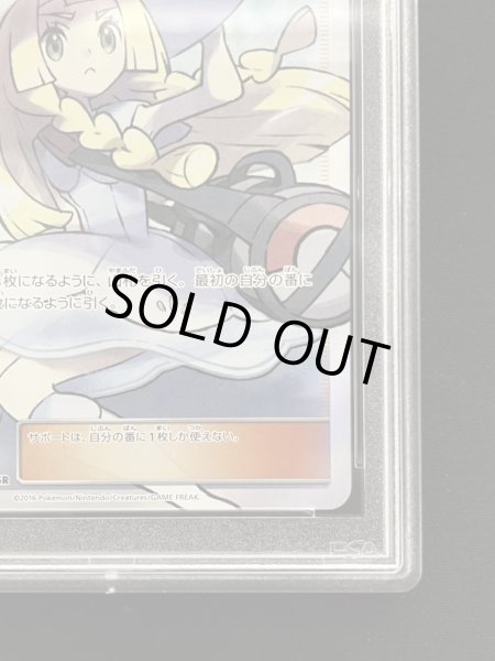 画像5: 【PSA10】リーリエ(066/060 SR)【ファミーズ併売中/店頭で状態確認可能！】 (5)
