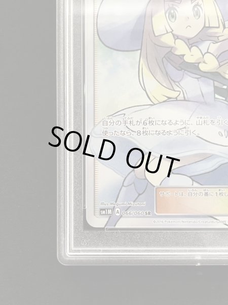 画像4: 【PSA10】リーリエ(066/060 SR)【ファミーズ併売中/店頭で状態確認可能！】 (4)