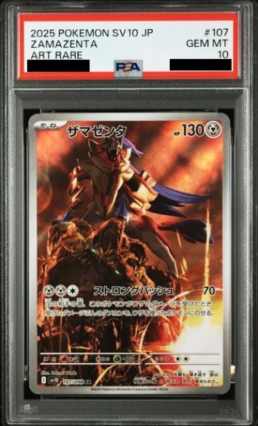画像1: 【PSA10】ザマゼンタ(107/098 AR) (1)