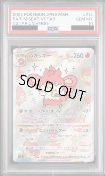 画像1: 【PSA10】バオッキーVSTAR(214/172 SAR) (1)
