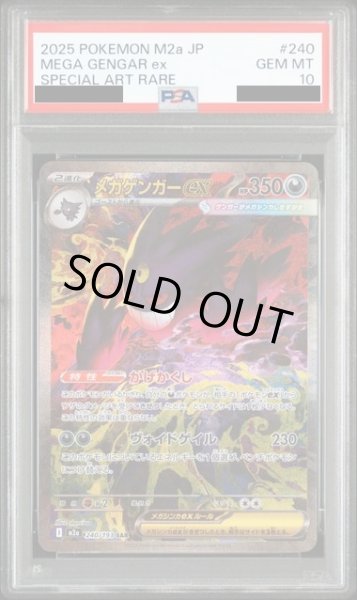 画像1: 【PSA10】メガゲンガーex(SAR)(240/193) (1)