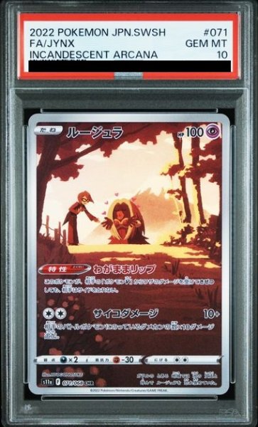 画像1: 【PSA10】ルージュラ(071/068 CHR)【2号店併売中/店頭で状態確認可能！】 (1)
