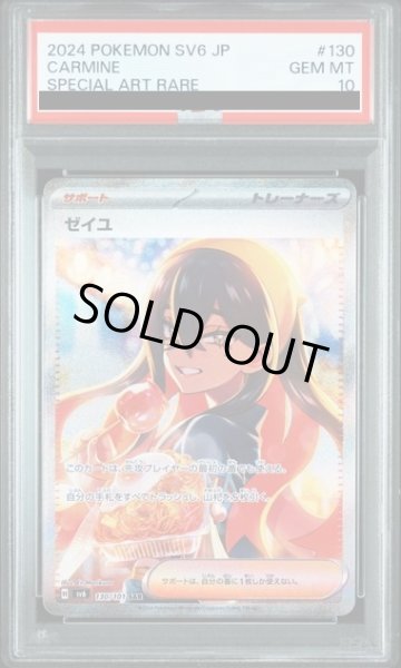 画像1: 【PSA10】ゼイユ【SAR】{130/101} (1)
