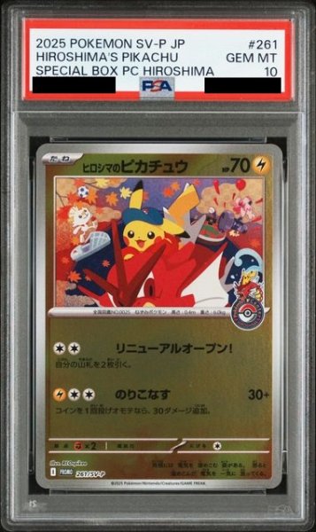 画像1: 【PSA10】ヒロシマのピカチュウ(プロモ)(261/SV-P)【2号店と併売中】 (1)