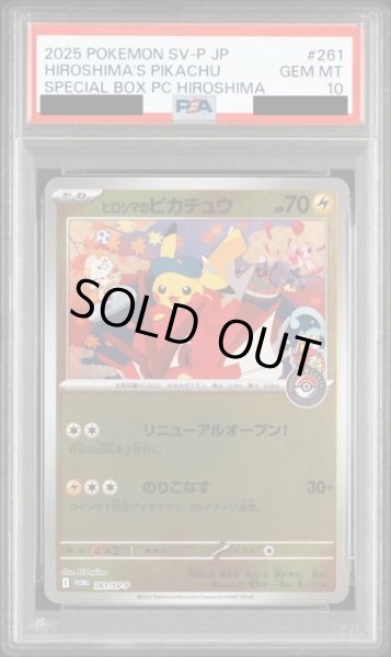 画像1: 【PSA10】ヒロシマのピカチュウ(プロモ)(261/SV-P)【2号店と併売中】 (1)