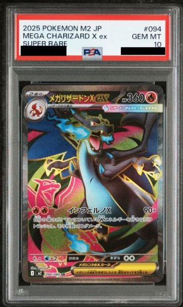 画像1: 【PSA10】メガリザードンXex(SR)（094/080） (1)