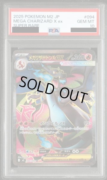 画像1: 【PSA10】メガリザードンXex(SR)（094/080） (1)