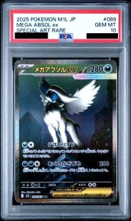 PSA10】メガアブソルex（SAR）（089/063） - トレカ侍通販