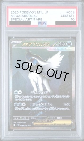 画像1: 【PSA10】メガアブソルex（SAR）（089/063） (1)